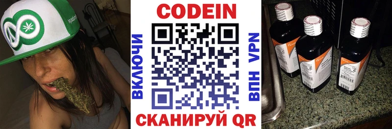 Кодеин напиток Lean (лин)  купить   Змеиногорск 